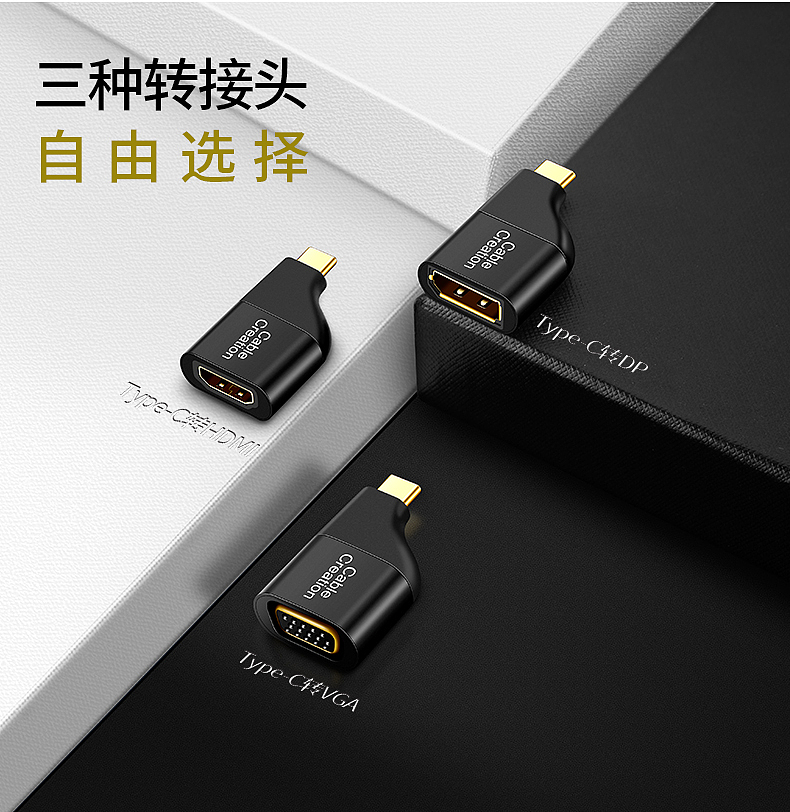 Type-c转HDMI/VGA/DP转接头