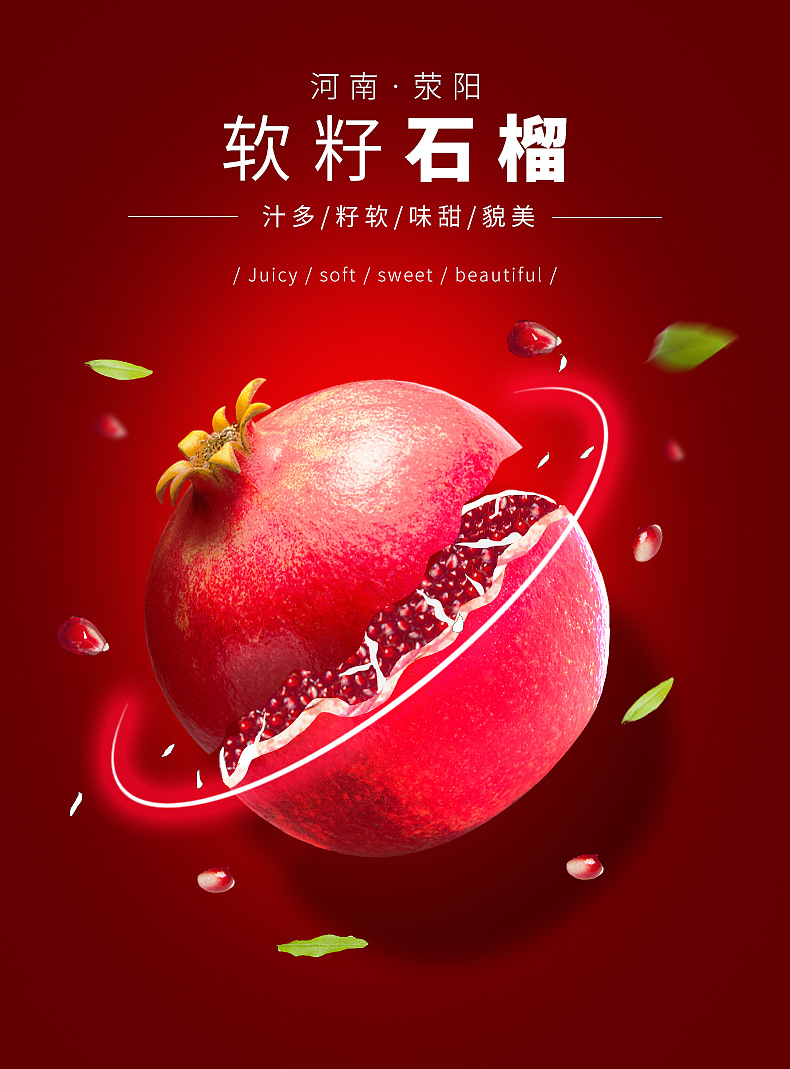 石榴海报设计学习