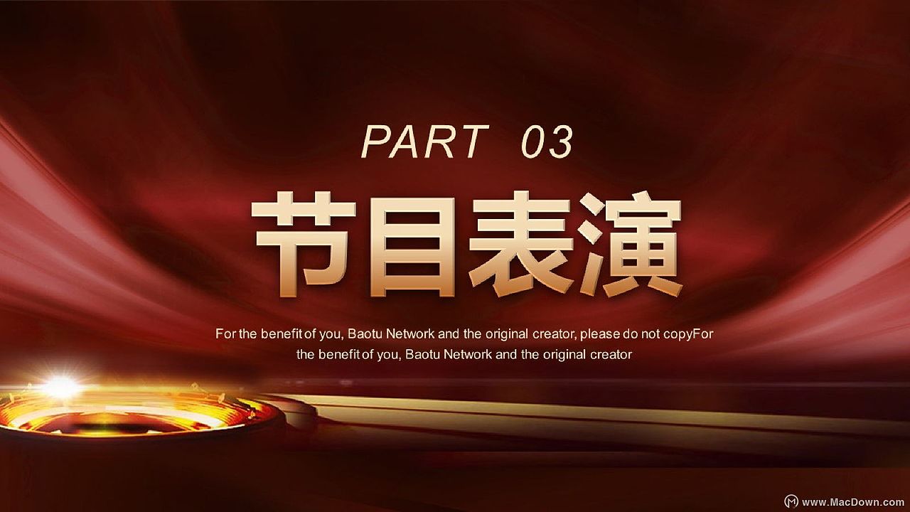 优秀员工颁奖庆典PPT模板