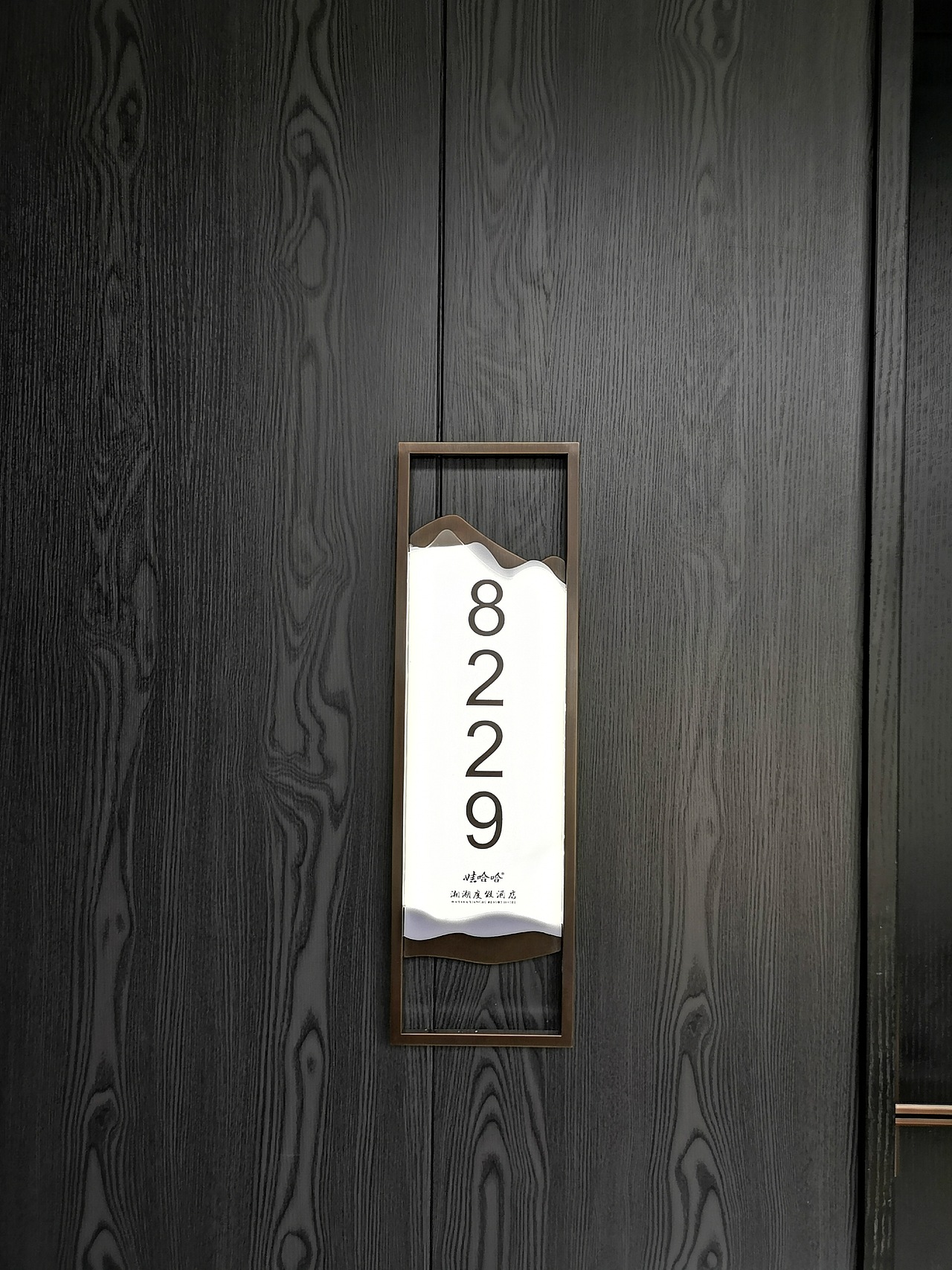 娃哈哈湘湖度假酒店（图ZMjIzMjUyMTky） - 商业空间设计 - 站酷设计师大行标识原创素材 - 站酷ZCOOL