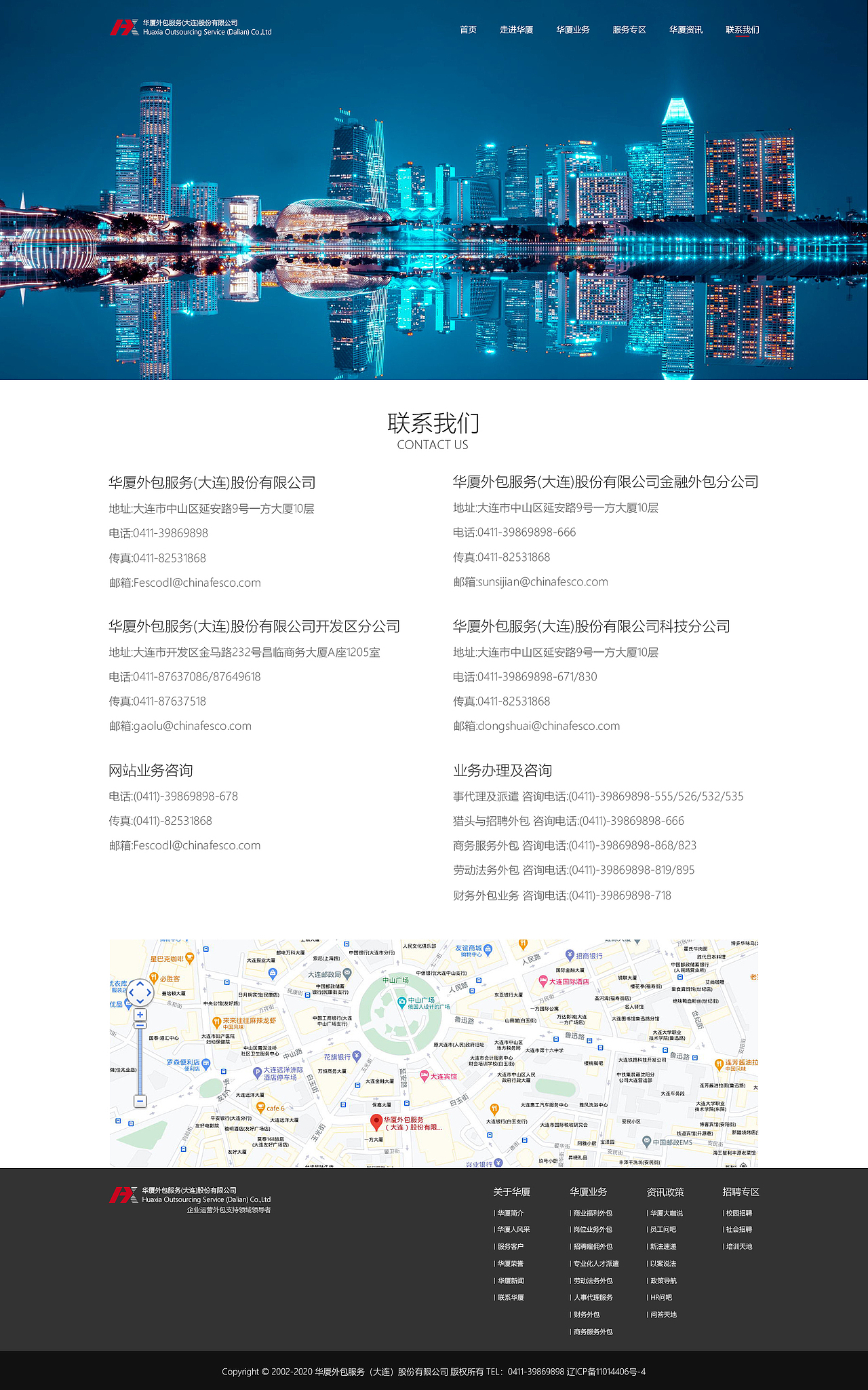 华厦(大连)外包服务有限公司_Web网页改版设计