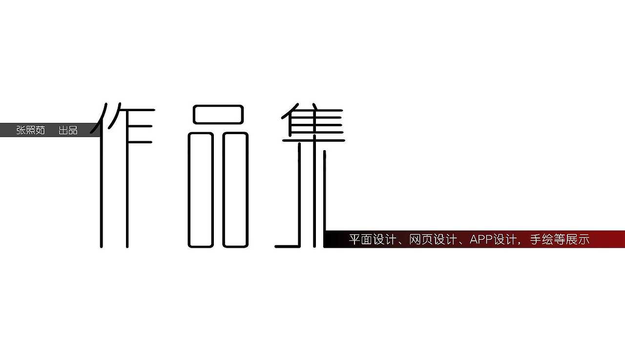 作品集（图ZMjM5NTkxMDM2） - 交互/UE - 站酷设计师微语心扉原创素材 - 站酷ZCOOL