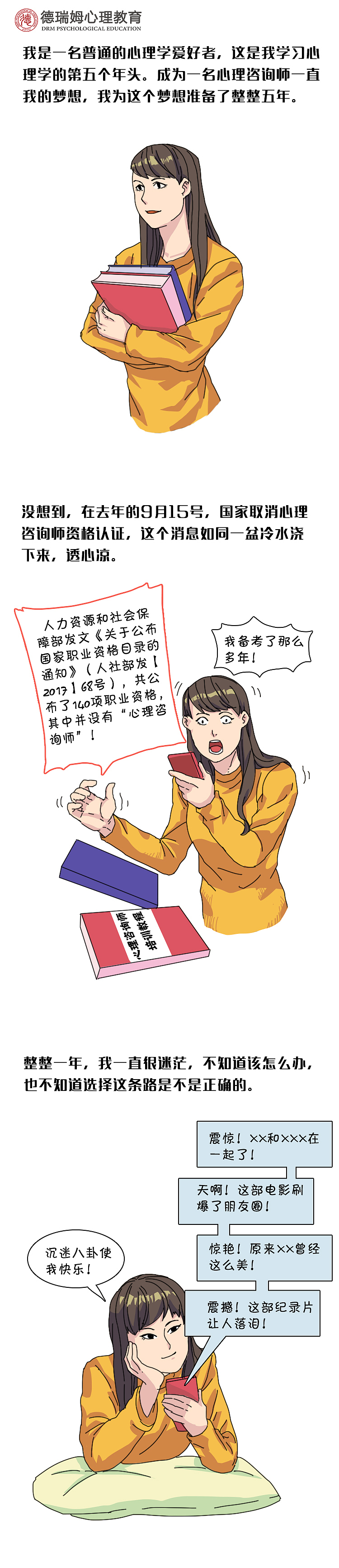 取消考证的时代，心理小白如何成为心理咨询师？（图ZMTI3NjUxNzE2） - 短篇/格漫 - 站酷设计师德瑞姆心理学院原创素材 - 站酷ZCOOL