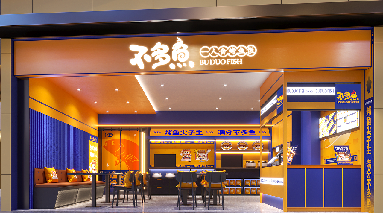 一人食烤鱼饭火了，不多鱼烤鱼饭升级（图ZMjg1Mzg1OTYw） - 品牌 - 站酷设计师知尖品牌原创素材 - 站酷ZCOOL