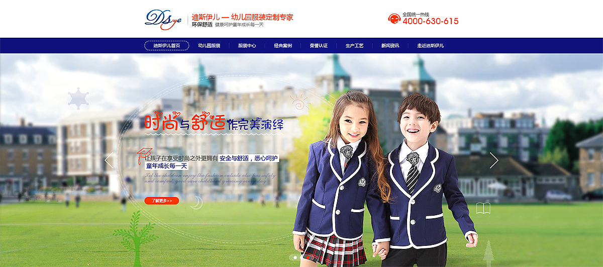 迪斯伊儿幼儿园园服品牌营销网站