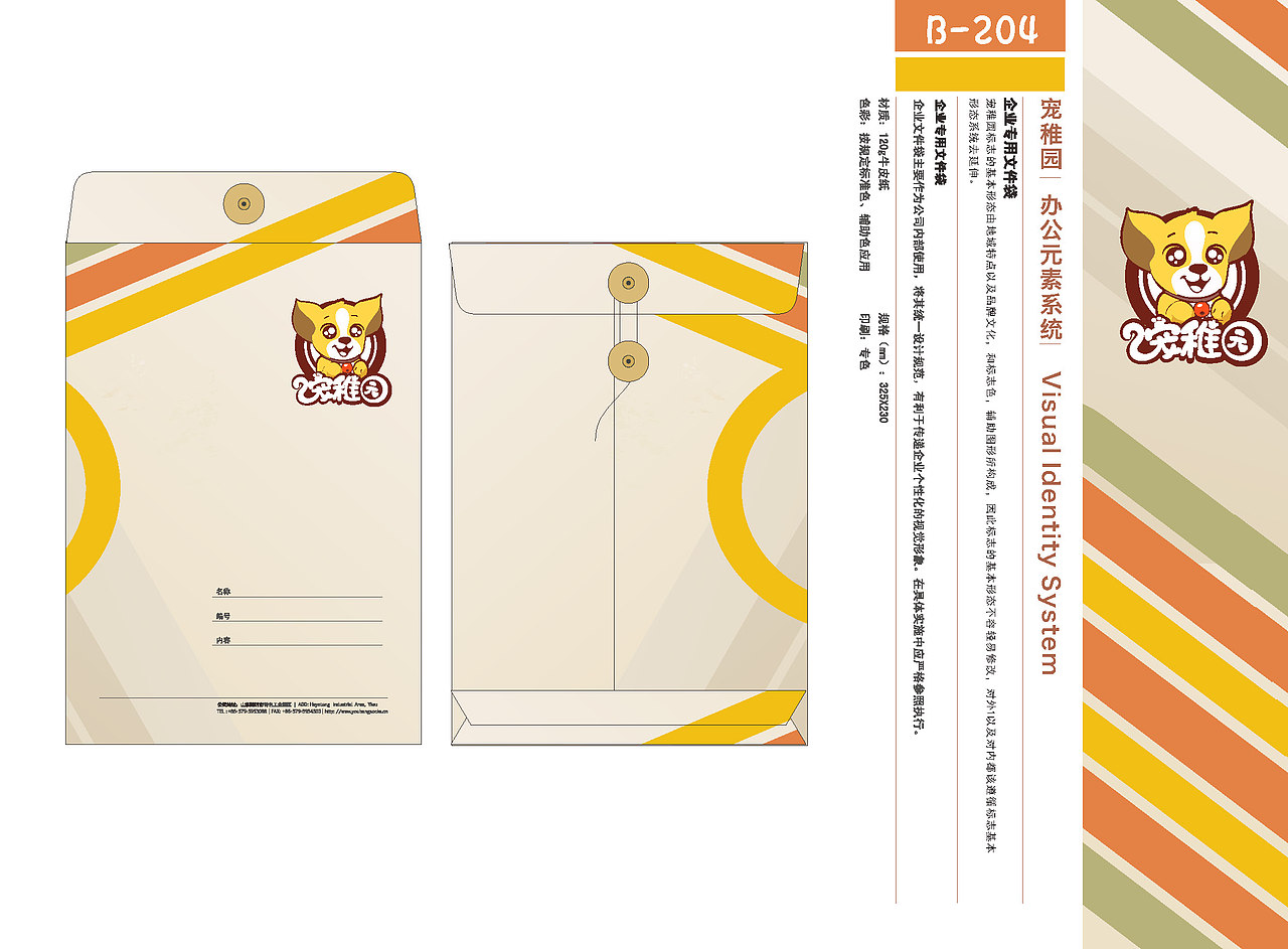 宠稚园——宠物用品公司VI设计