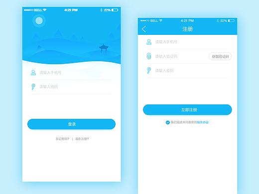 登录注册APP