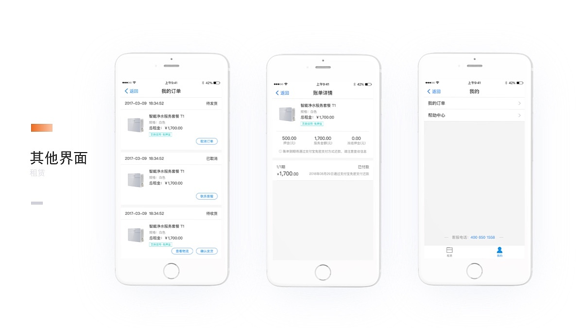 亿家净水小程序-支付宝（图ZMTUwMzkwMzk2） - APP界面 - 站酷设计师多丫头原创素材 - 站酷ZCOOL
