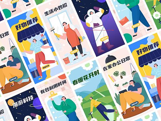 第一次画扁平，启动页/banner/弹窗（个人主页-ZNDMyNDY5MTI=） - 闪屏/壁纸 - 站酷设计师喜哈哈tt原创素材 - 站酷ZCOOL