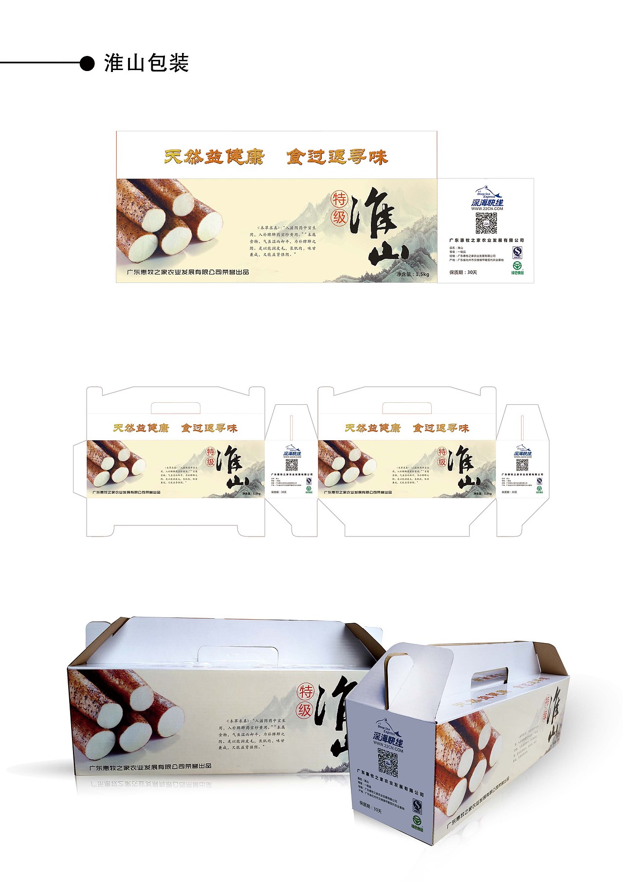 淮山包装（图ZMjg3NjYwNjg=） - 包装 - 站酷设计师ZoraQ原创素材 - 站酷ZCOOL