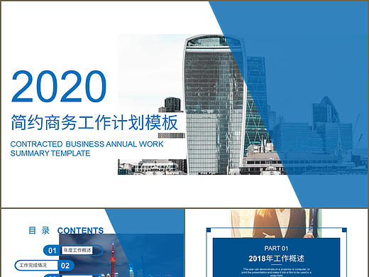 簡(jiǎn)約商務(wù)風(fēng)公司企業(yè)工作計(jì)劃總結(jié)大會(huì)項(xiàng)目展示PPT模板