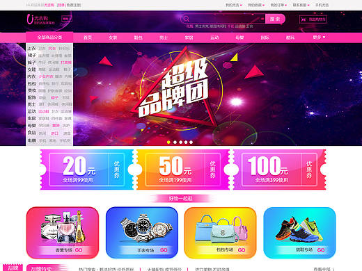 尤吉购电商平台首页