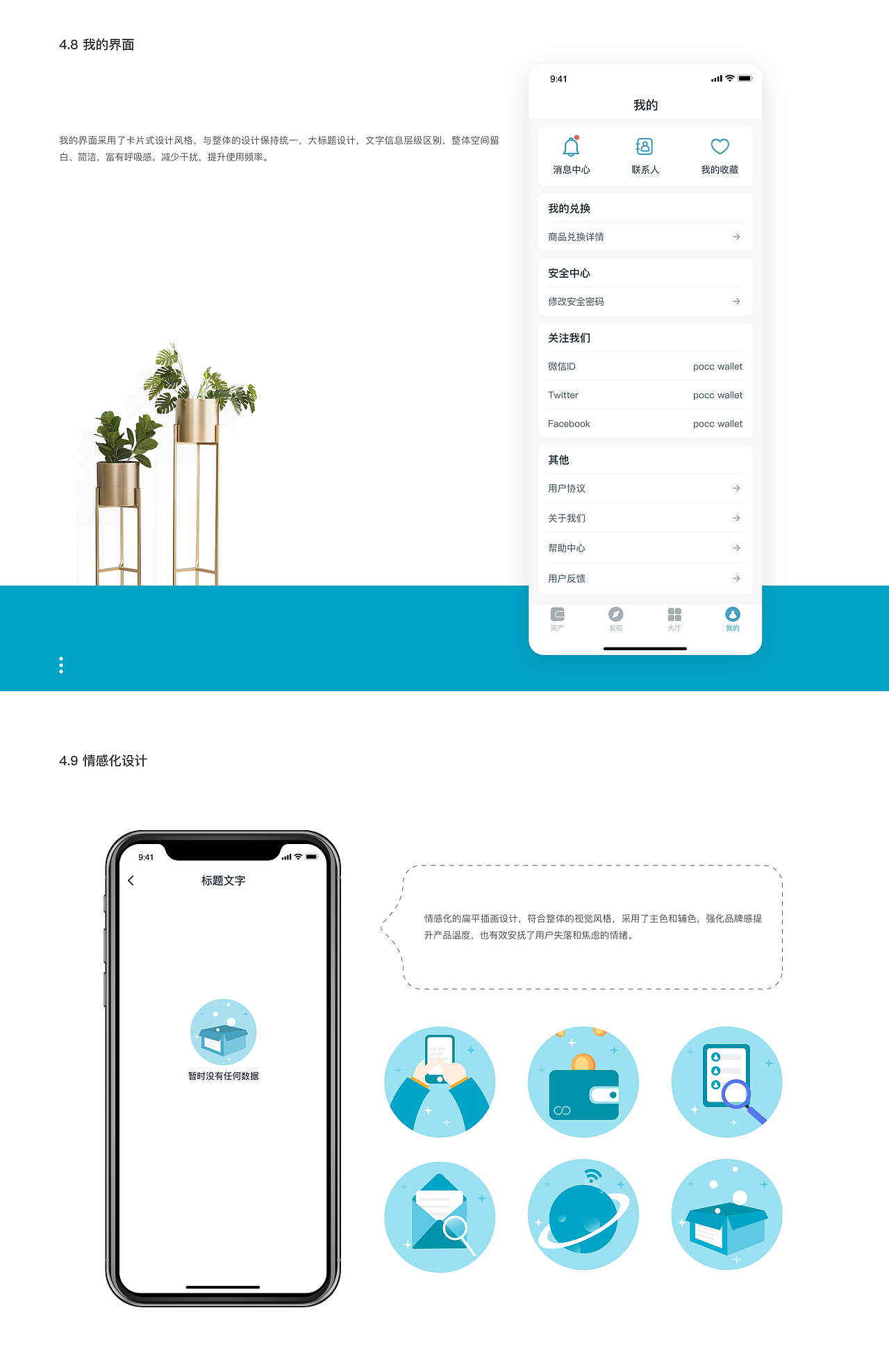 POCC Wallet 1.0-區(qū)塊鏈錢(qián)包（圖ZMTg4ODQwNzIw） - APP界面 - 站酷設(shè)計(jì)師綠野仙重原創(chuàng)素材 - 站酷ZCOOL