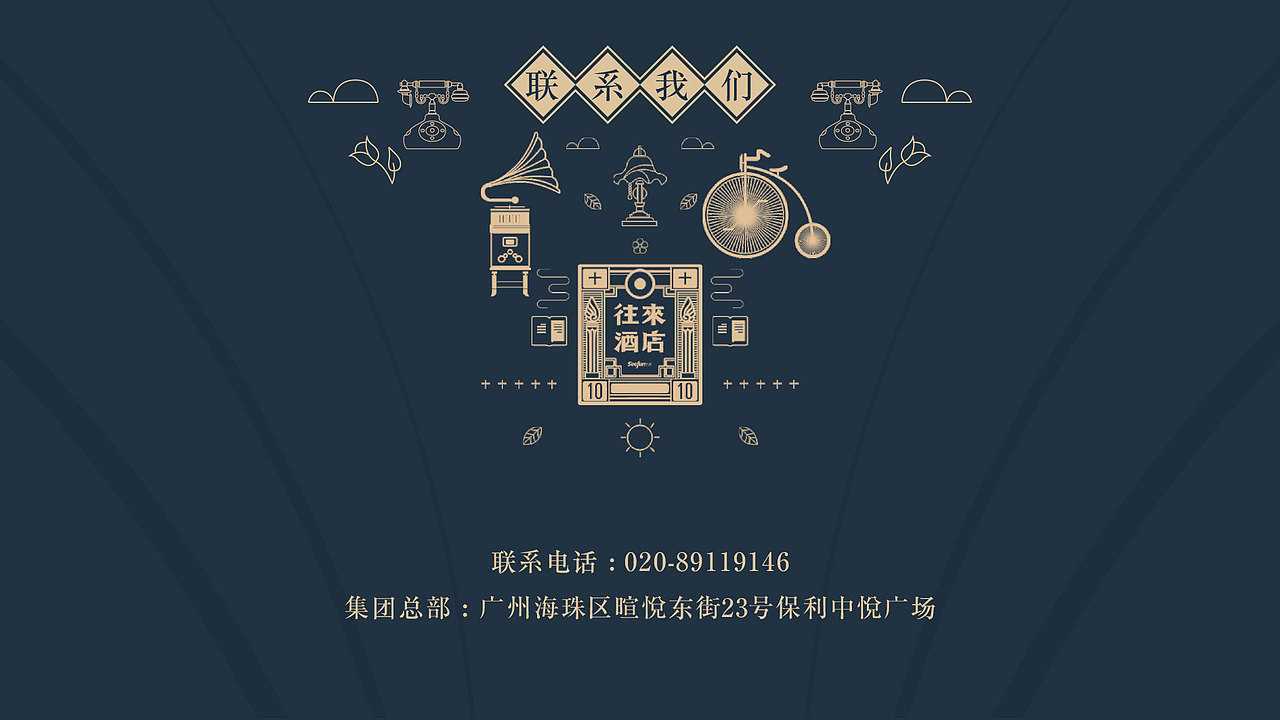 往来酒店品牌手册（图ZMjE0OTI5MzIw） - 品牌 - 站酷设计师parkdanny原创素材 - 站酷ZCOOL