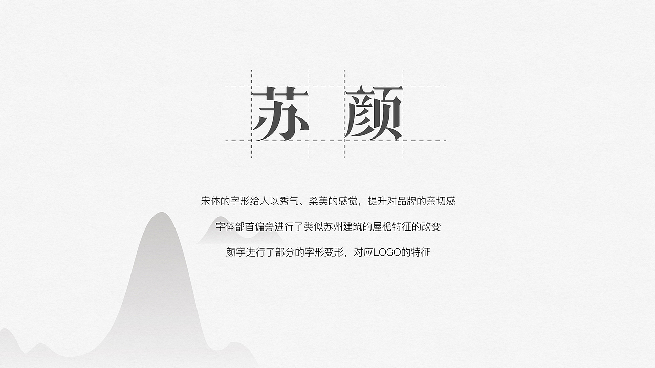 苏颜民宿logo-标志VI