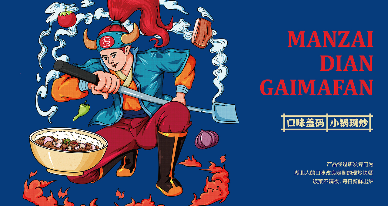 【蛮在点盖码饭】餐饮品牌全案设计（图ZMjc4NTczMTI4） - 品牌 - 站酷设计师青蛙JAY原创素材 - 站酷ZCOOL