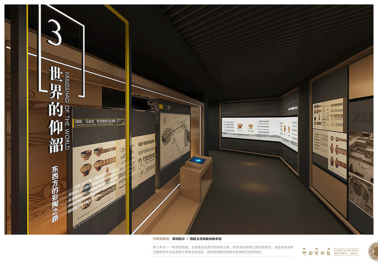 河南渑池仰韶文化博物馆前期设计方案第四部分