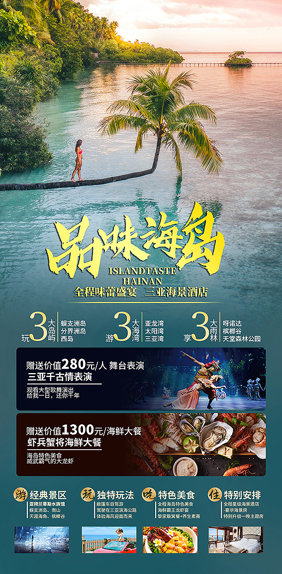 20210726海南三亚旅游海报（图ZMjY0MzAxNzQ4） - 海报 - 站酷设计师旅游广告设计原创素材 - 站酷ZCOOL