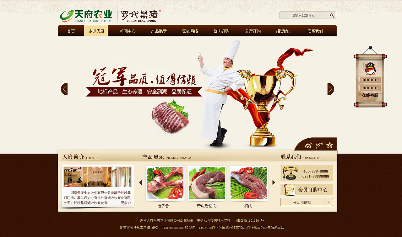 企业官网-健康 鲜肉 黑猪