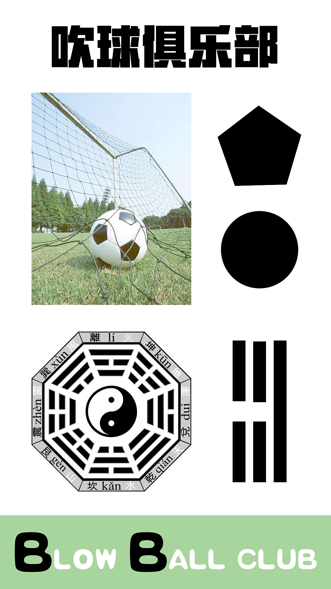 FIFA ONLINE4 经理人模式进球锦集+吹球俱乐部Logo设计