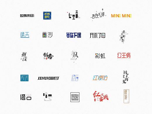 周杰伦歌曲--字体设计练习