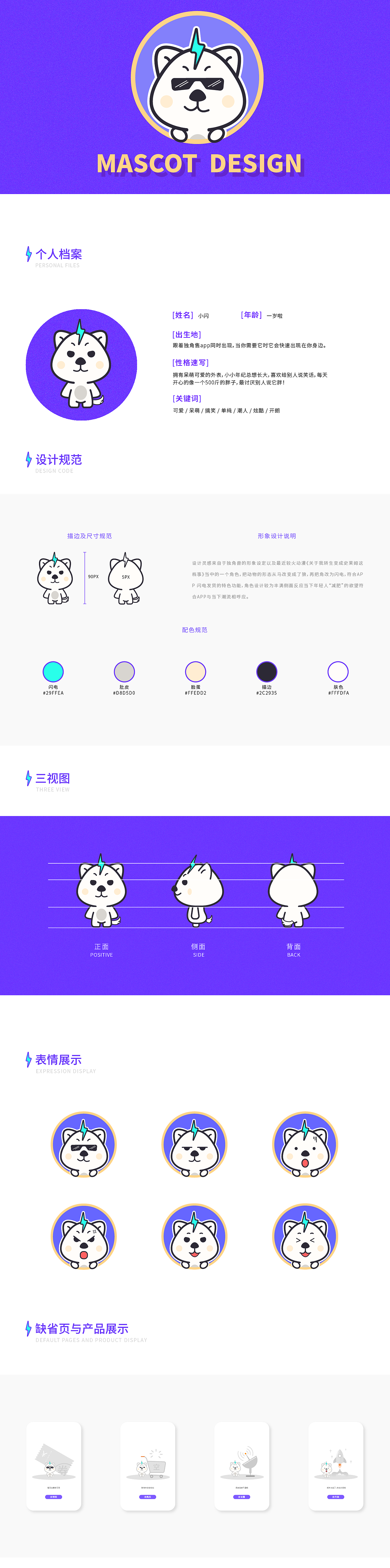 独角售APP —— 吉祥物设计