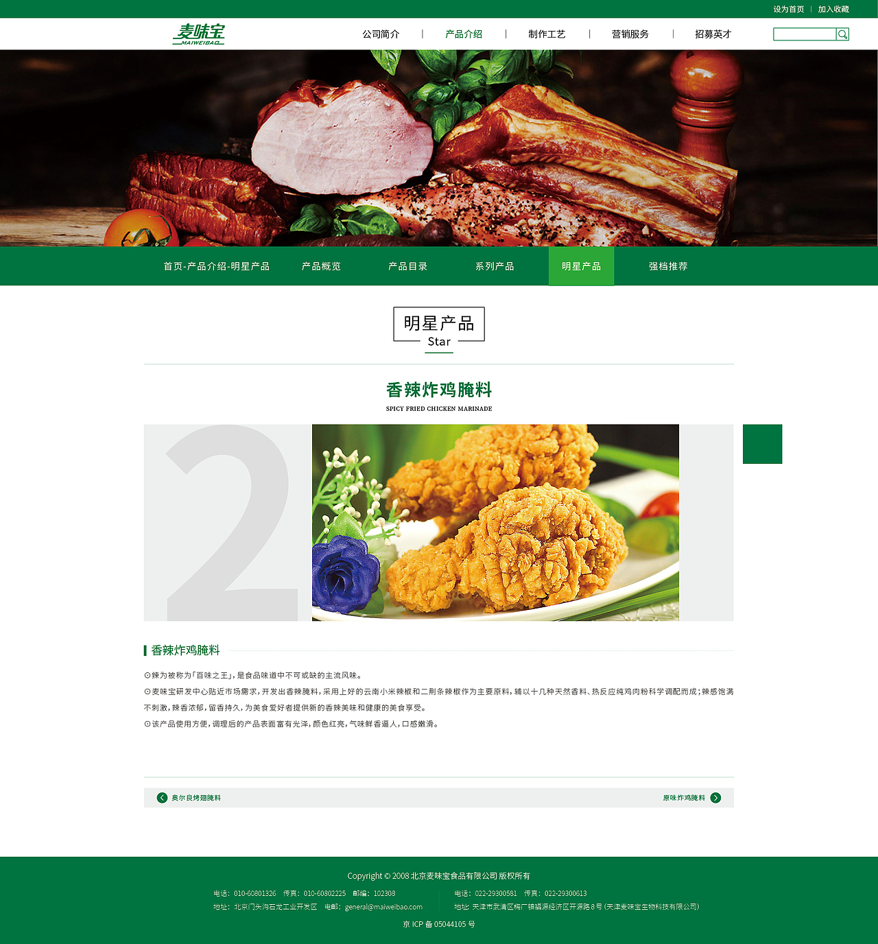 食品网站设计