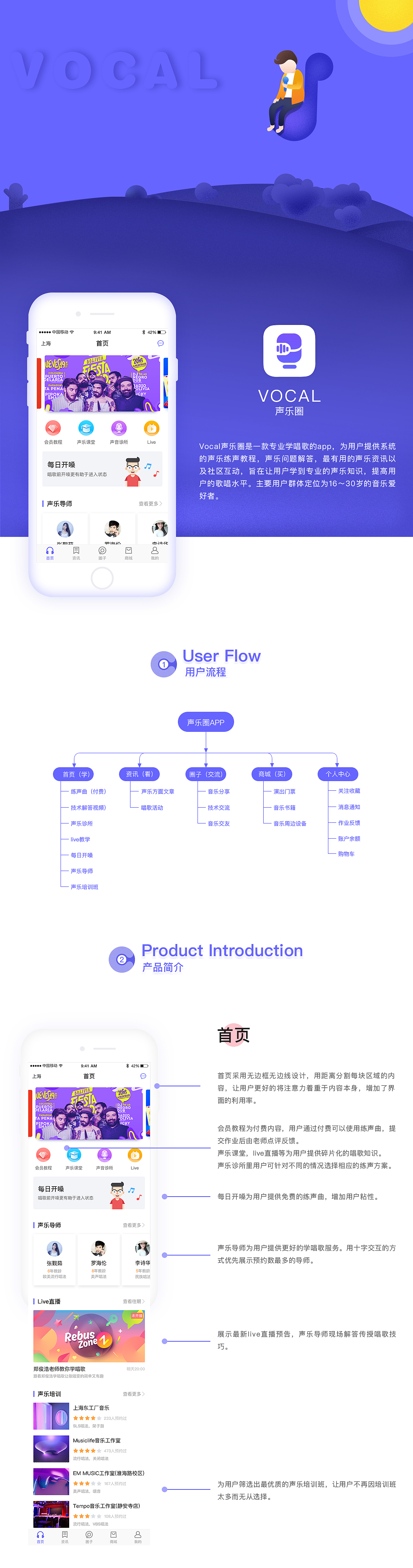 Vocal声乐圈app design