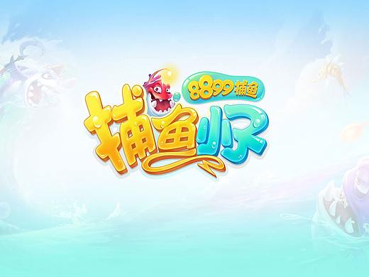 8899捕鱼