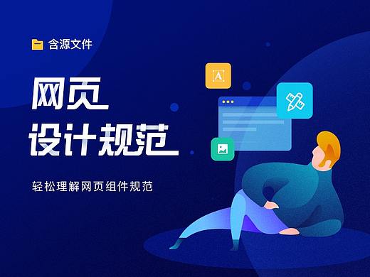 网页设计规范