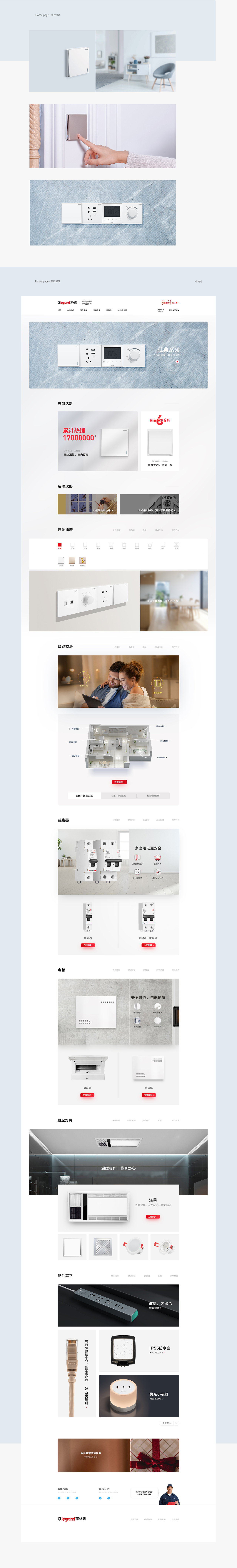 legrand电商框架内容设计（图ZMjE0NzI3MDk2） - 电商 - 站酷设计师Liang_sj原创素材 - 站酷ZCOOL