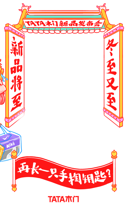 《TATA木门冬至新品发布会》系列（图ZMzkxODM2ODg=） - 商业插画 - 站酷设计师郑鸣浩原创素材 - 站酷ZCOOL