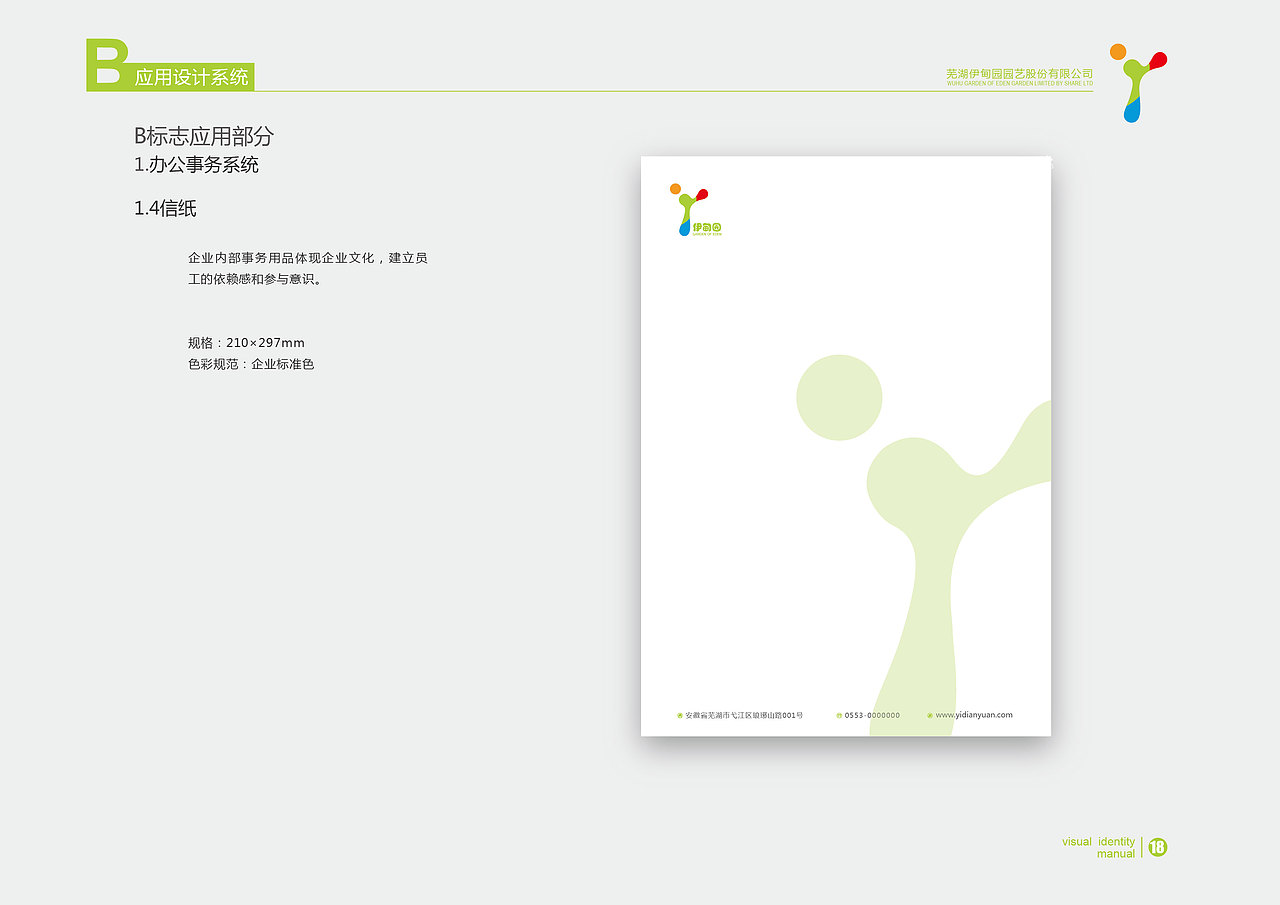 伊甸园园艺公司vi手册（图ZNjE2NzgyOTI=） - 品牌 - 站酷设计师村中人翼飞原创素材 - 站酷ZCOOL