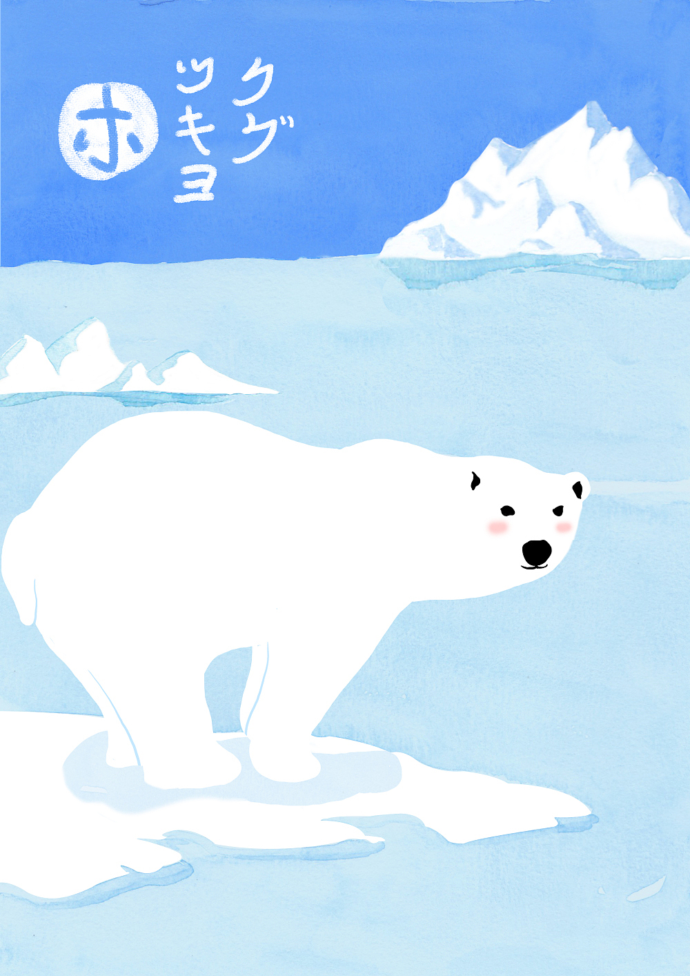 hello 北极熊（图ZMTAyNTI5ODI0） - 商业插画 - 站酷设计师Yvonne1204原创素材 - 站酷ZCOOL