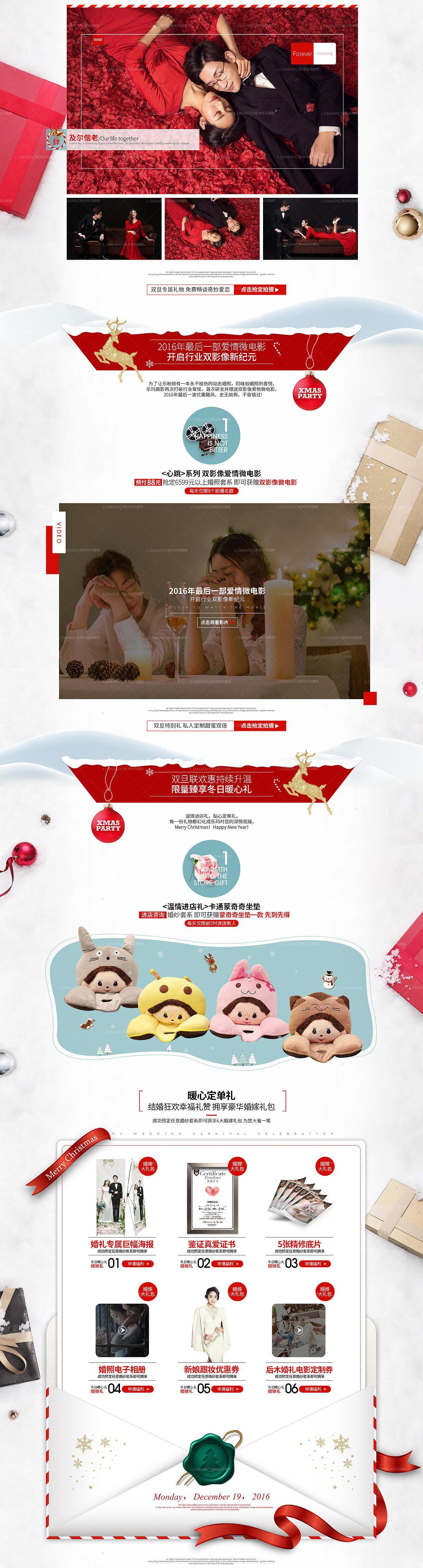 【乐玛婚纱摄影】圣诞•元旦双节营销方案专题活动（图ZNjYzNDkzMzY=） - 运营设计 - 站酷设计师Miss柒原创素材 - 站酷ZCOOL