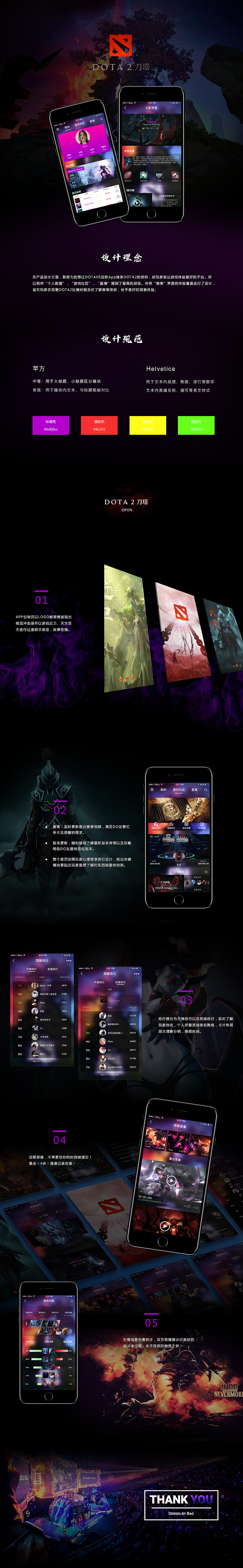 DOTA2游戏概念APP（图ZMTE2MTQyNjcy） - APP界面 - 站酷设计师如欲原创素材 - 站酷ZCOOL