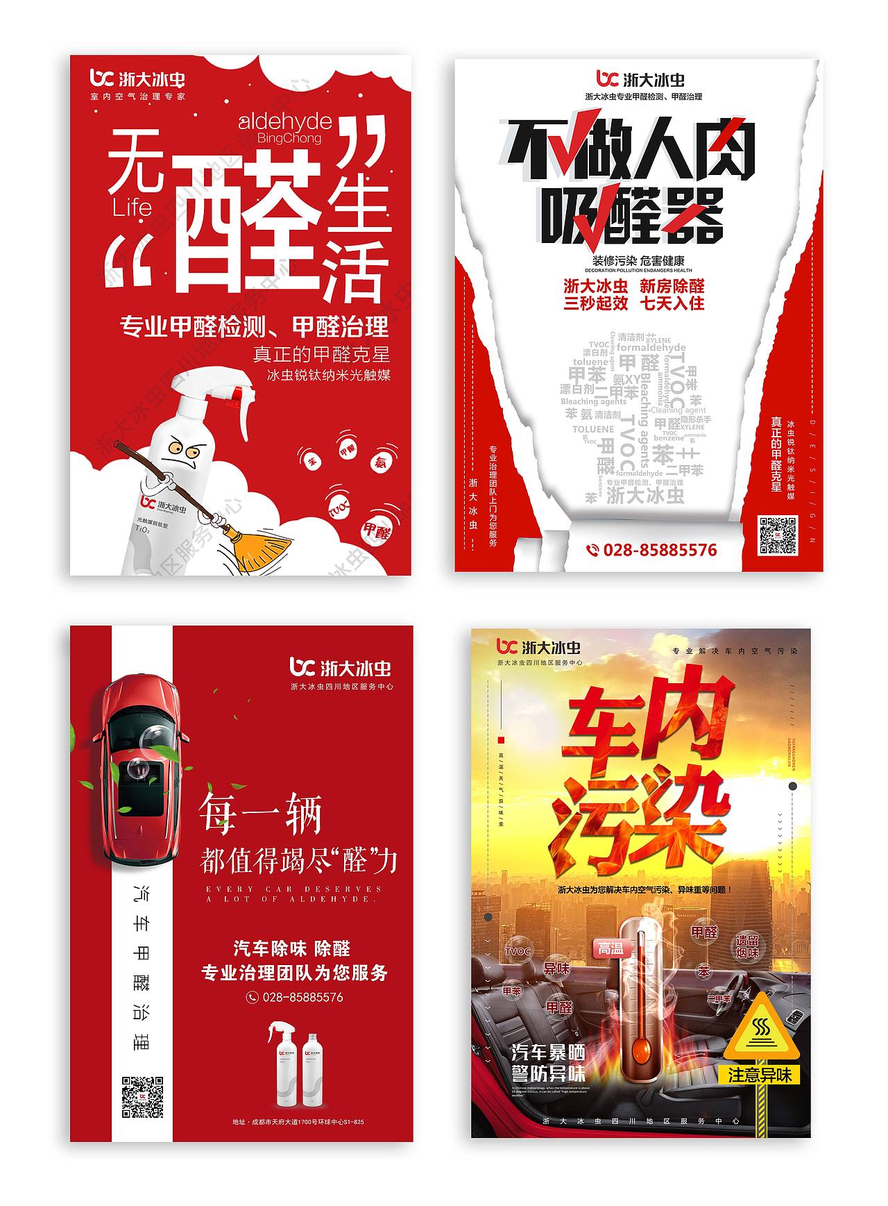 品牌海报—系列