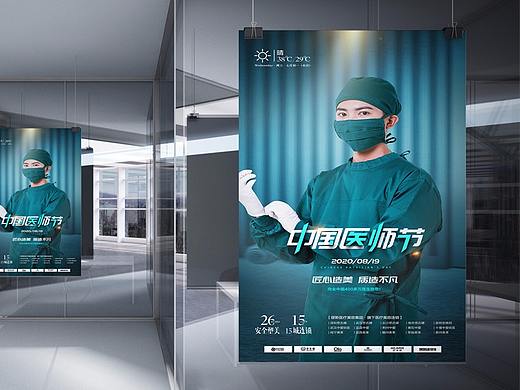 中国医师节海报医生节护士节海报整形医生推广海报
