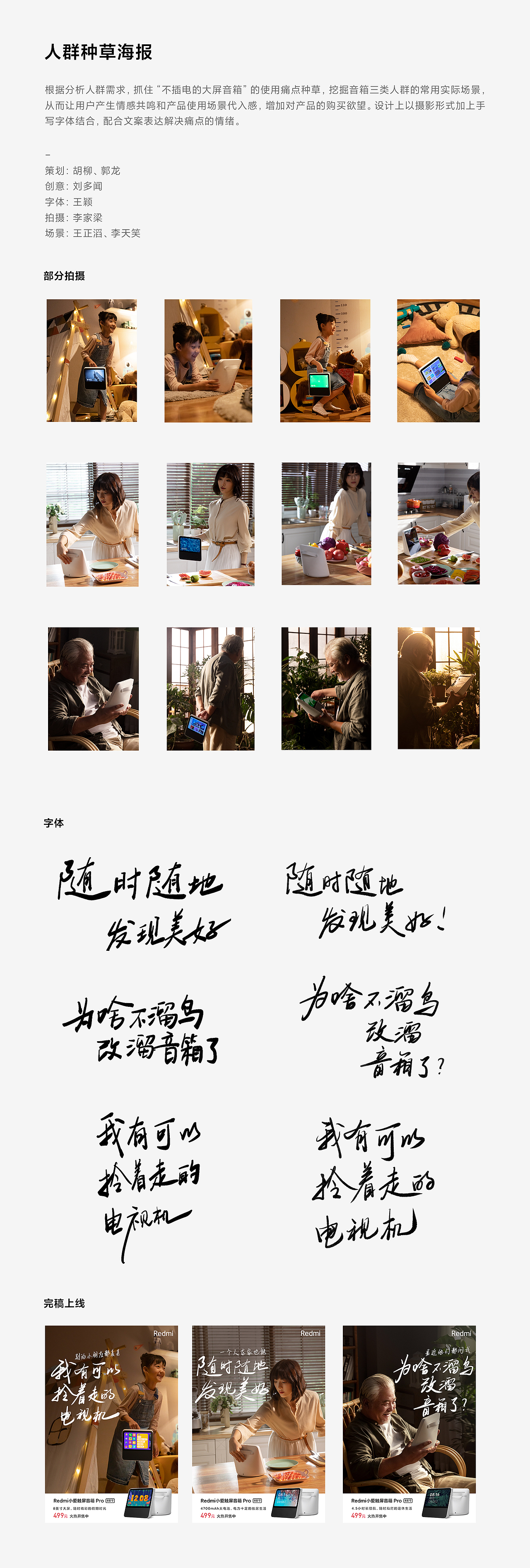 Redmi触屏音箱 Pro 8 视觉整案（图ZMjI2MTc2ODQ4） - 企业官网 - 站酷设计师LEODUO原创素材 - 站酷ZCOOL