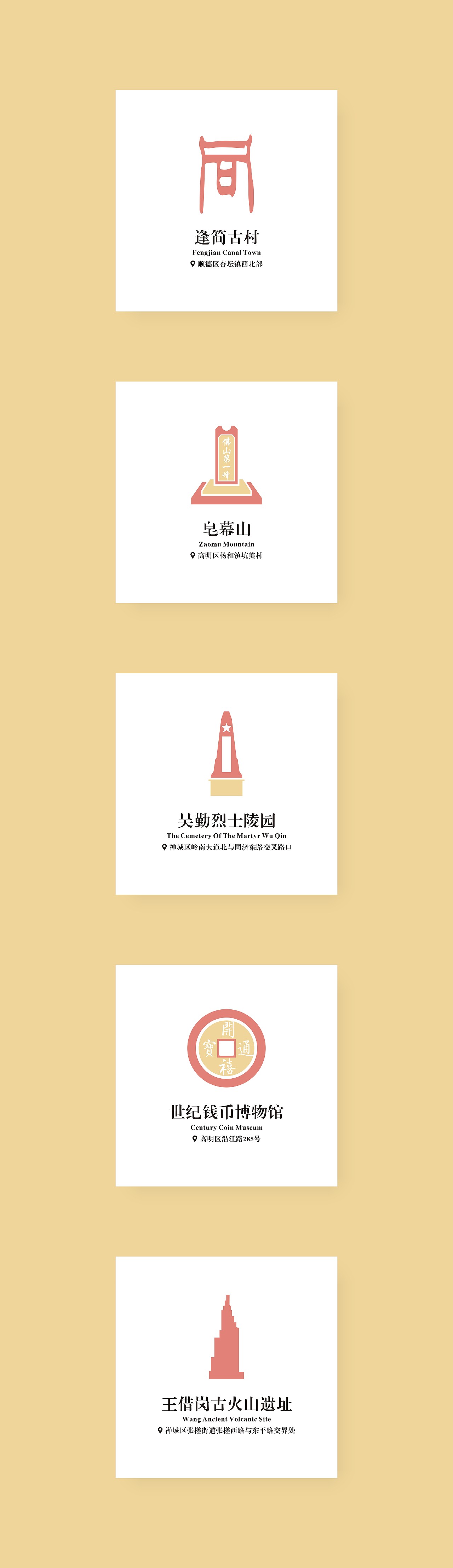 佛山观光百大景点（图ZOTA0NzMwMzY=） - 图案 - 站酷设计师ChiLeungTse原创素材 - 站酷ZCOOL