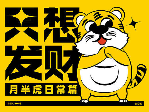 虎年月半虎表情包日常篇