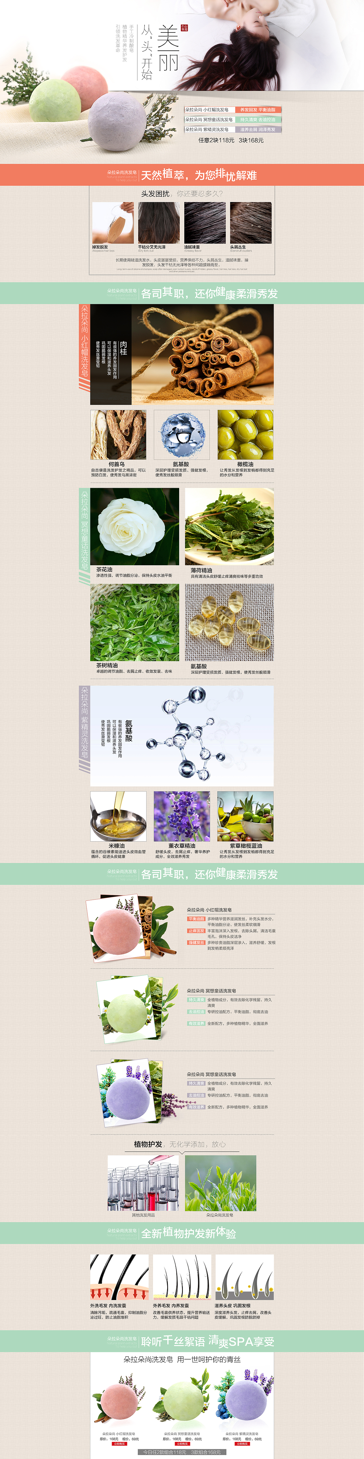专题页-洗发皂（图ZNDEzODc2NTY=） - 电商 - 站酷设计师鼠贱KKK原创素材 - 站酷ZCOOL