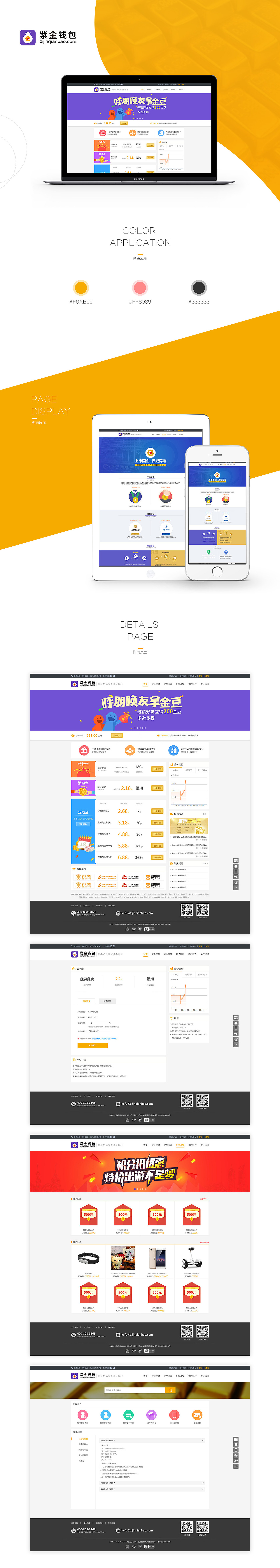 紫金黄金理财PC端页面设计（图ZNTYzMTA0NDA=） - 企业官网 - 站酷设计师h_xiaozhu原创素材 - 站酷ZCOOL