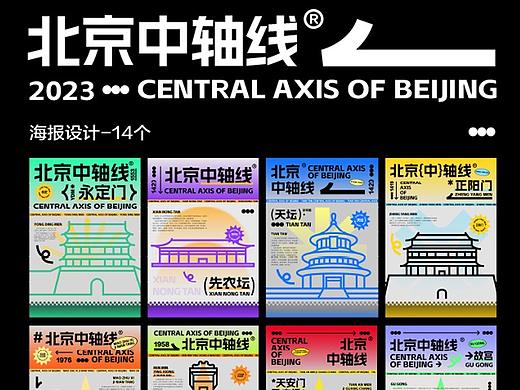北京中轴线