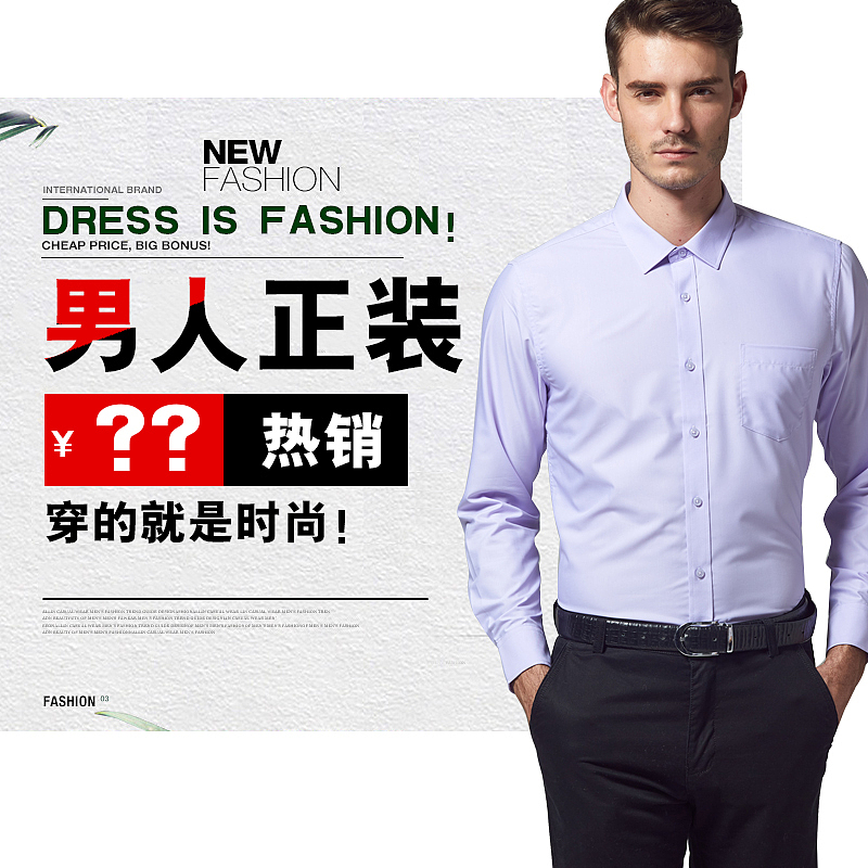 男士正装《衬衫详情页》休闲舒适商务精英
