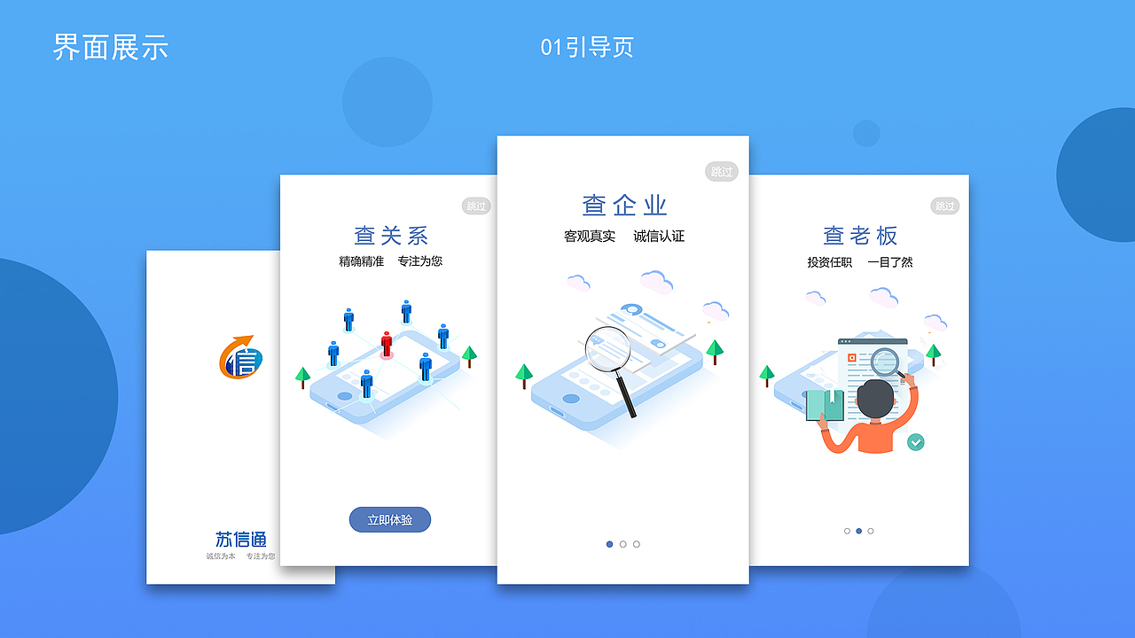 苏信通（图ZMTI0MjU1MjI4） - APP界面 - 站酷设计师夏夏的酷原创素材 - 站酷ZCOOL