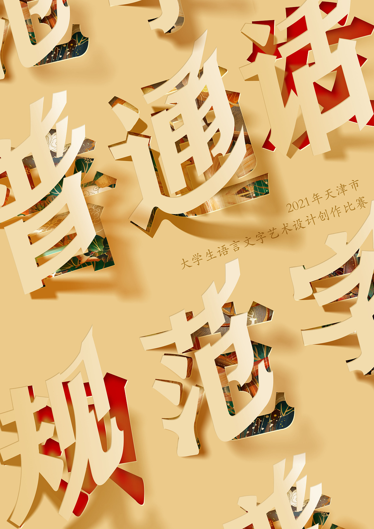 海报/1|平面|海报|西西小 - 原创作品 - 站酷 (zcool)