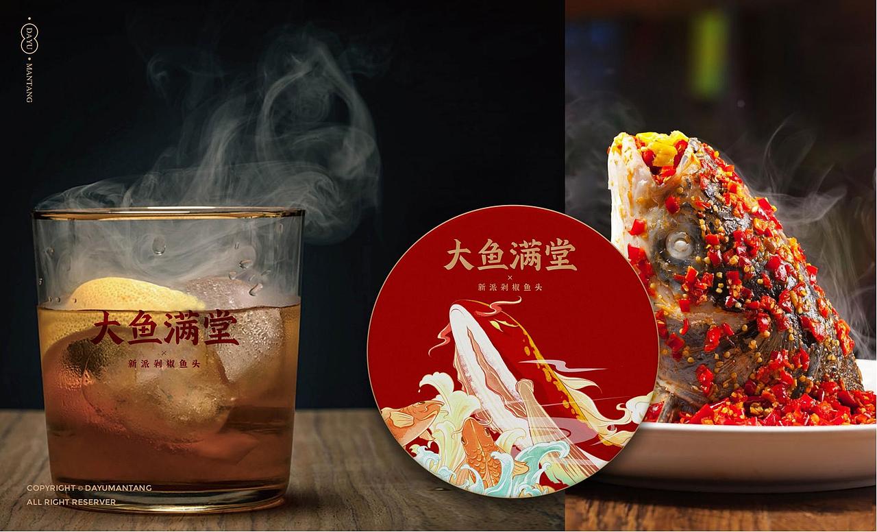 大鱼满堂品牌设计