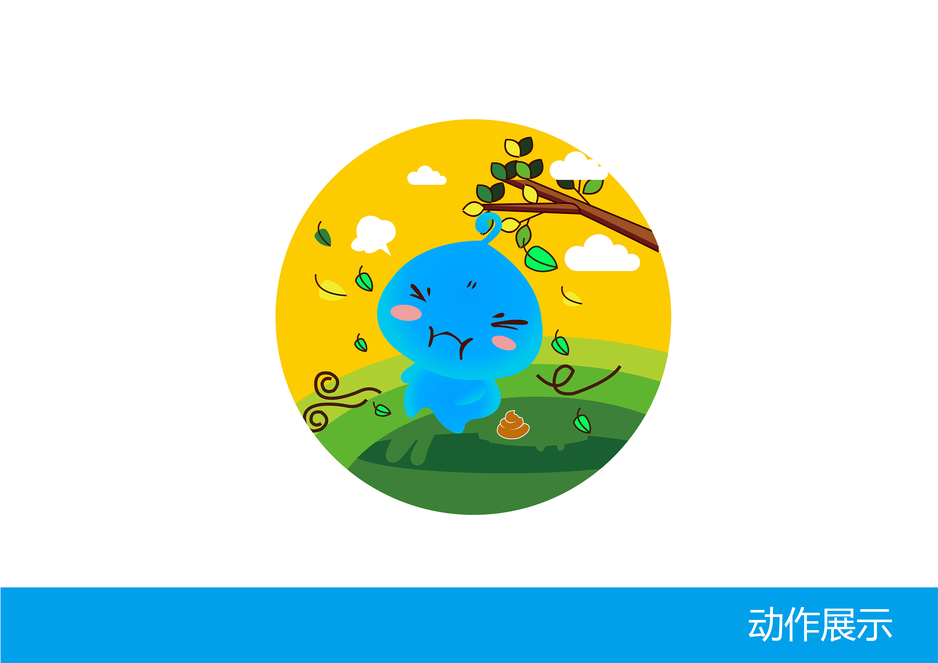 吉祥物设计蓝宝