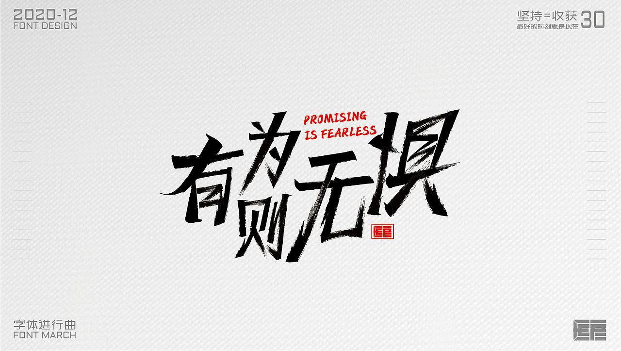 2020年字体进行曲总结